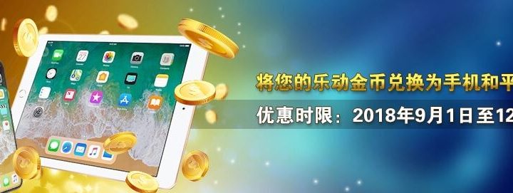 Exchange your coins into phones and tablets!