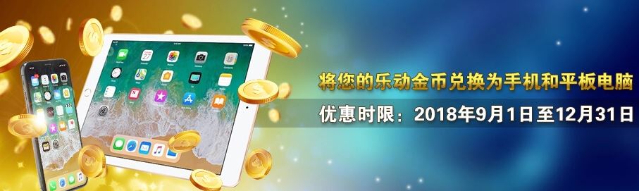 Exchange your coins into phones and tablets!